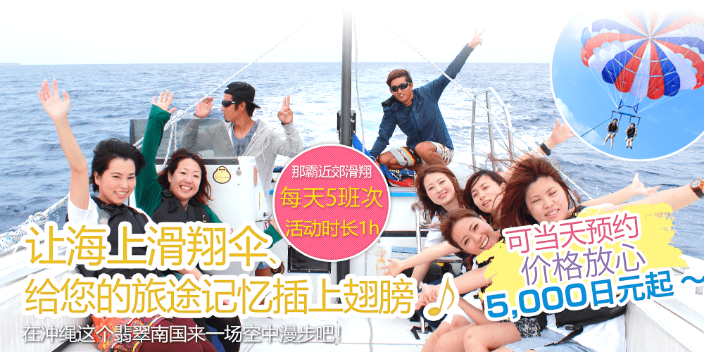 给旅行留下美好的回忆、 就是海上飞伞